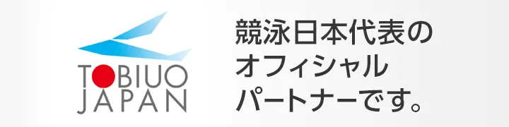 Rocisorは競泳日本代表のオフィシャルパートナーです。